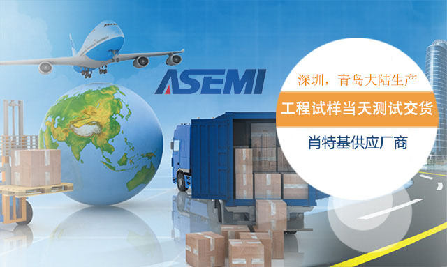 ASEMI肖特基二极管世界500强供应厂家