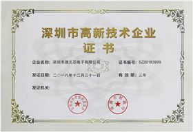 深圳市高新技术企业