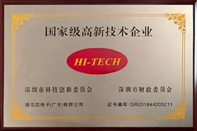 国家级高新企业证书